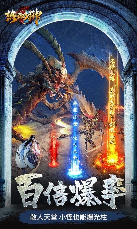 热血封神