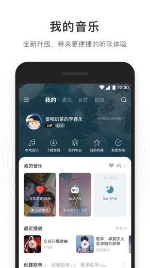 网易云音乐官方版