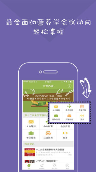 大营养家