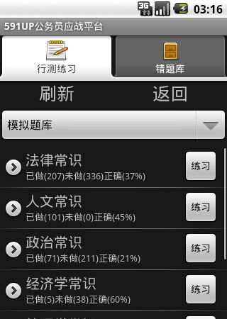 公务员考试
