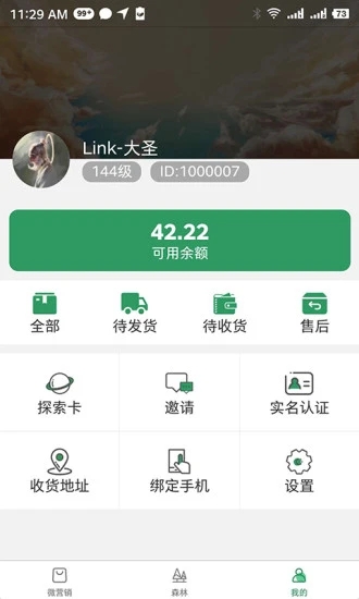 微营销