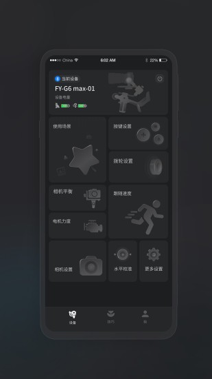 飞宇稳定器官方版