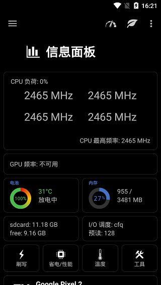EX Kernel Manager 中文版v5.79