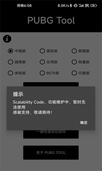 pubgtool画质助手安卓版