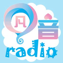 凡音网络电台