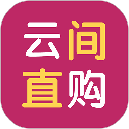 云间直购