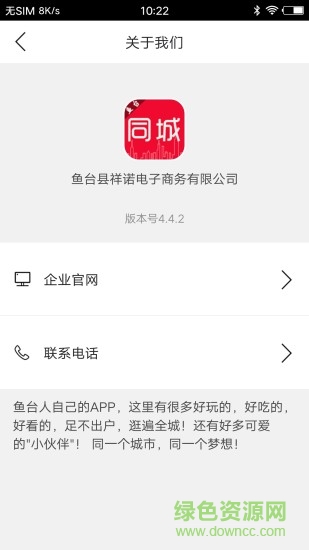 鱼台同城