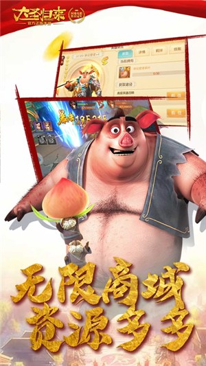 大圣归来