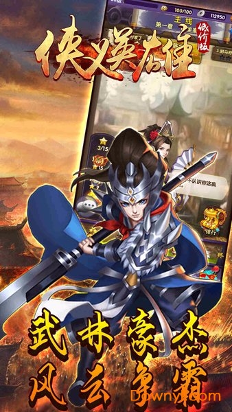 侠义英雄无双版