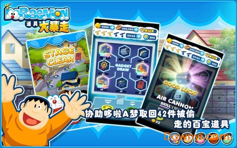 哆啦a梦道具大暴走内购修改版