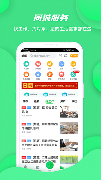 畅说108社区最新版v4.29.9
