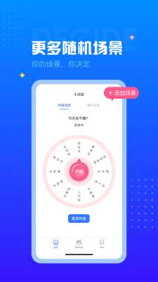 小决定随机转盘