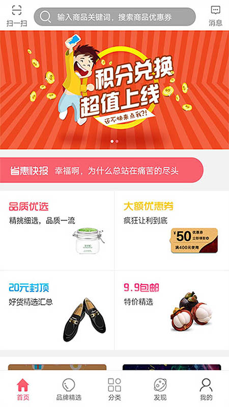 惠优选