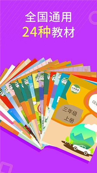 小学英语同步辅导 最新安卓版v2.69