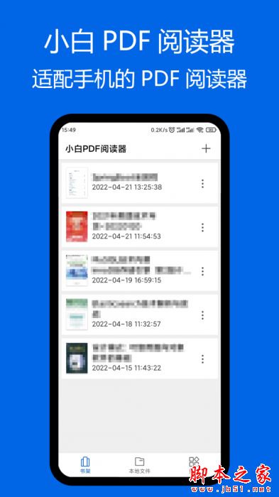 小白PDF阅读器