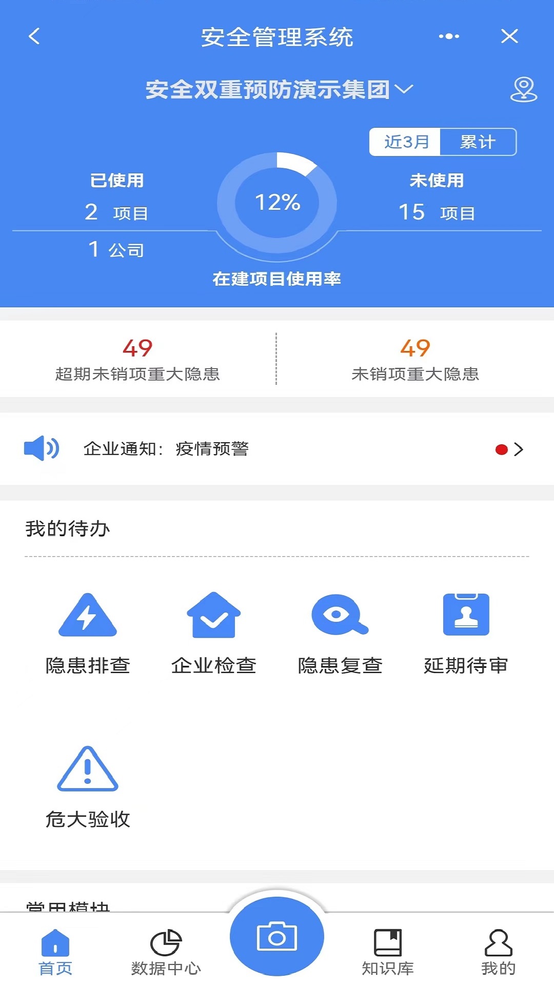 数字项目平台