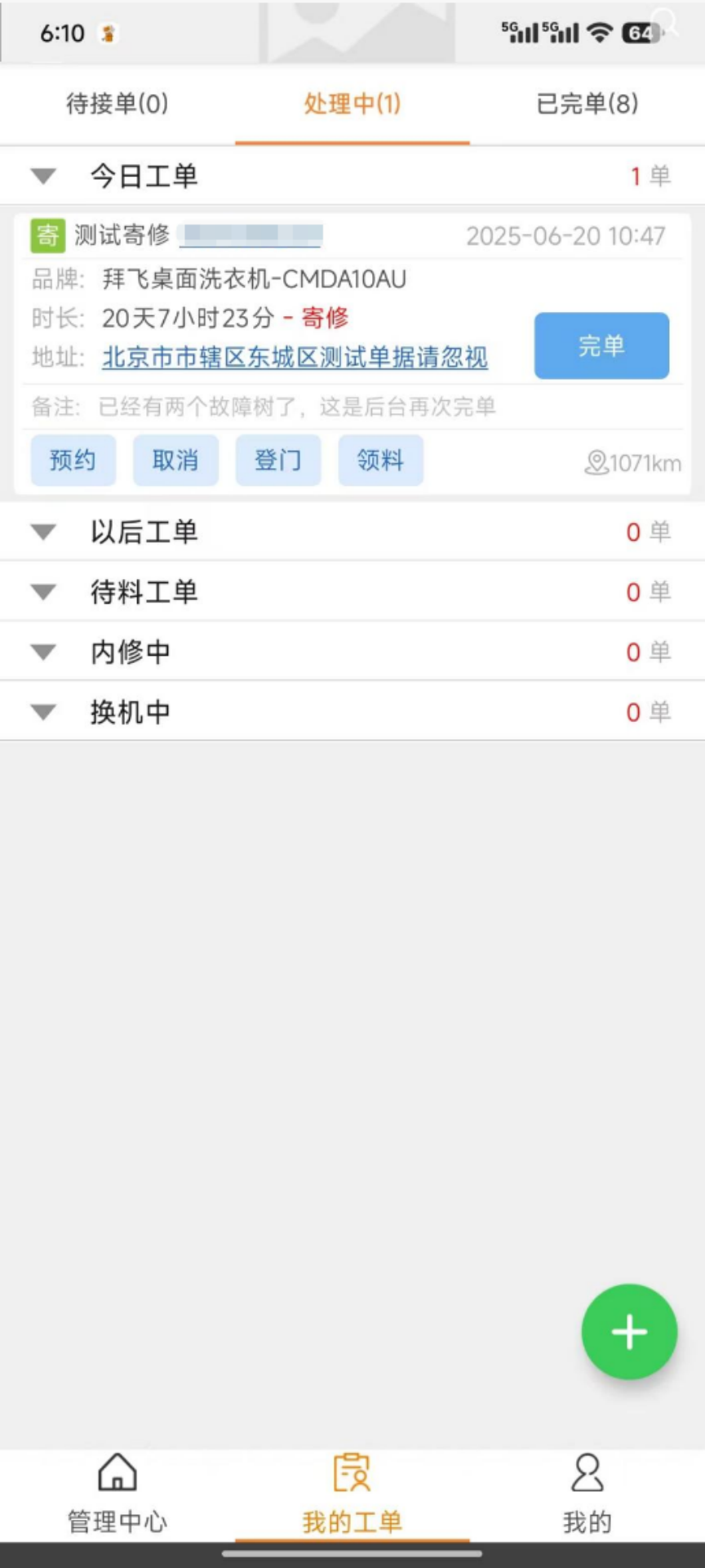 帮家师傅