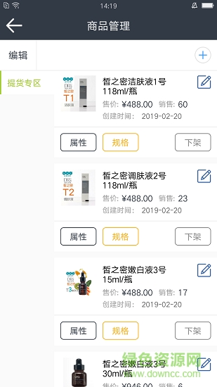 饿拜生意通商家端