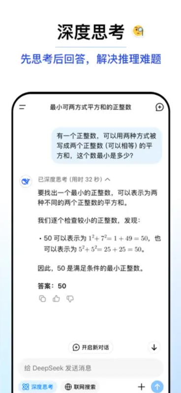 DeepSeek官方苹果版2025app最新版