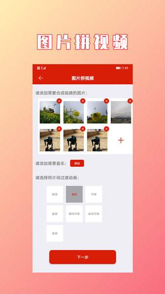 视频拼接合并