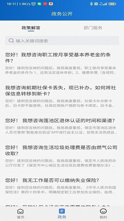 河北保定12345保省心官方平台 河北保定12345保省心官方平台