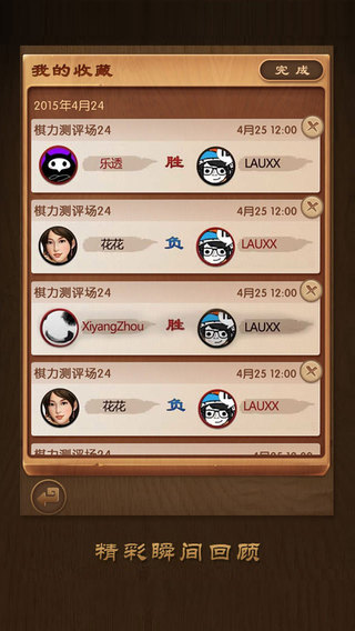 天天象棋腾讯版iPhone版