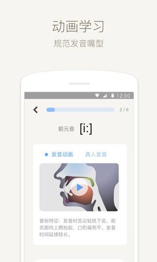 英语音标 安卓版v5.6.0
