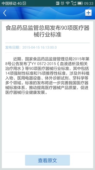 中国食药监管