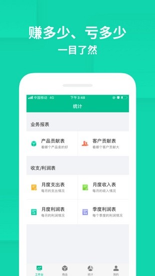 智慧进销存