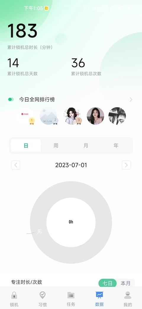自律计划(习惯养成软件) v26.04.19 安卓版