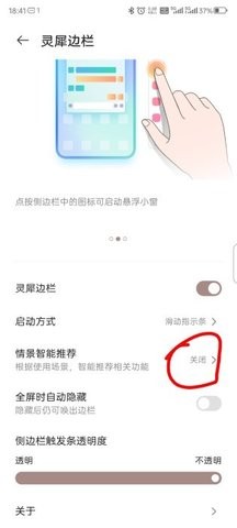 努比亚灵犀边栏软件安卓版
