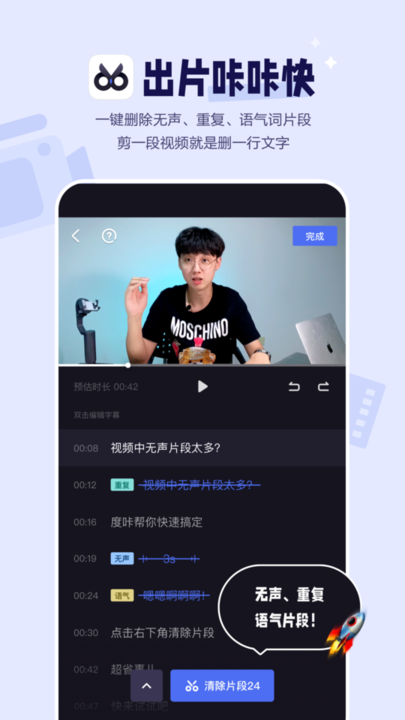 度咔剪辑苹果版