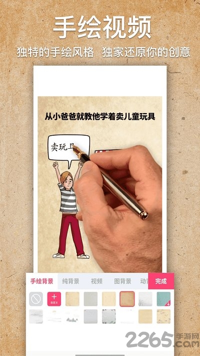 手绘视频制作