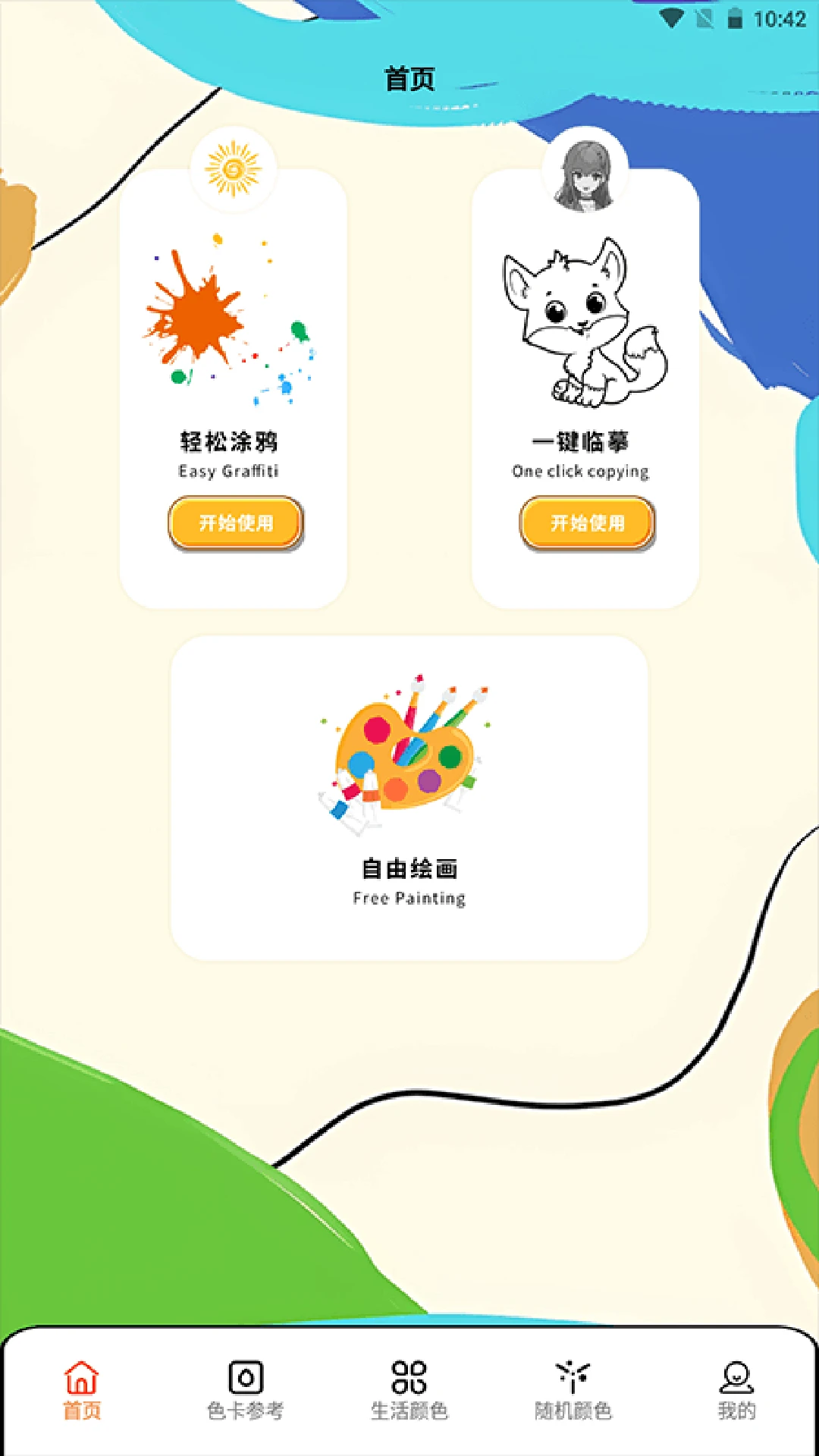 给你点颜色画画 给你点颜色画画