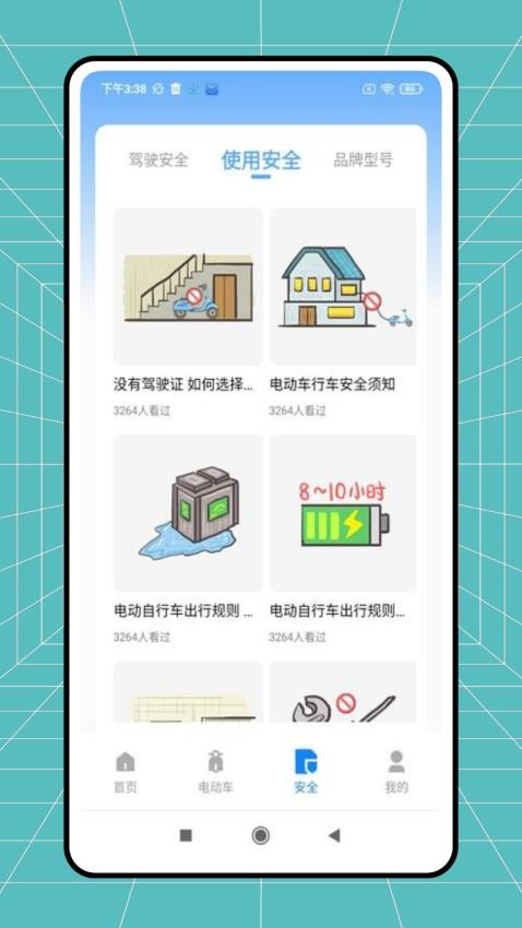 电动自行车安全系统