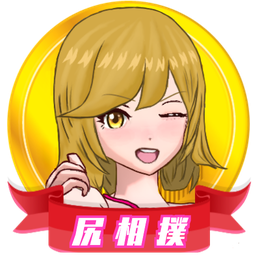 尻相撲トーナメント