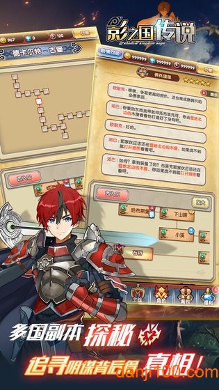 影之国传说