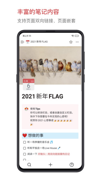 我来wolai模板