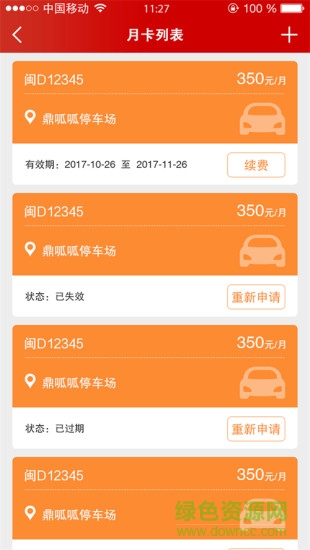 U鱼停车 U鱼停车