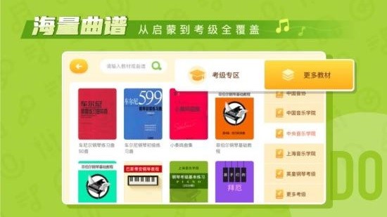 核桃钢琴智能陪练