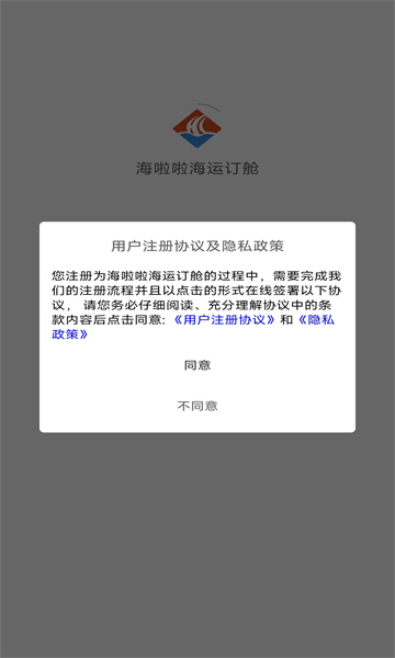 海啦啦海运订舱