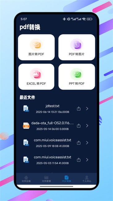 快速解压专家