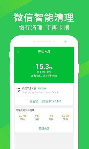 手机管家深度清理