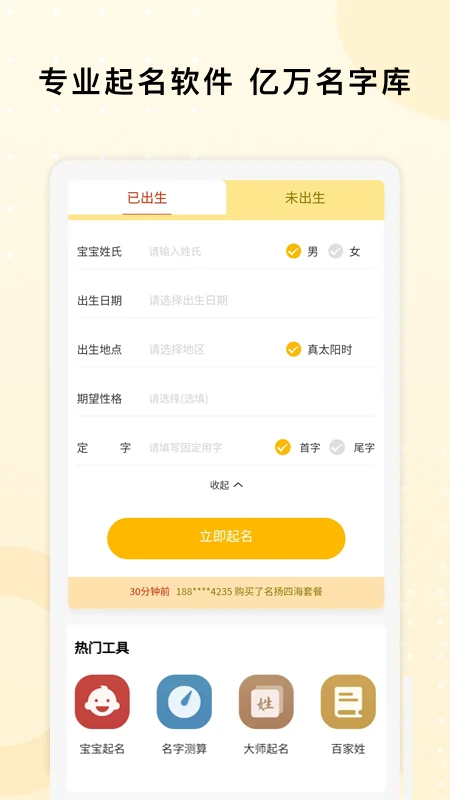 起名字打分测名