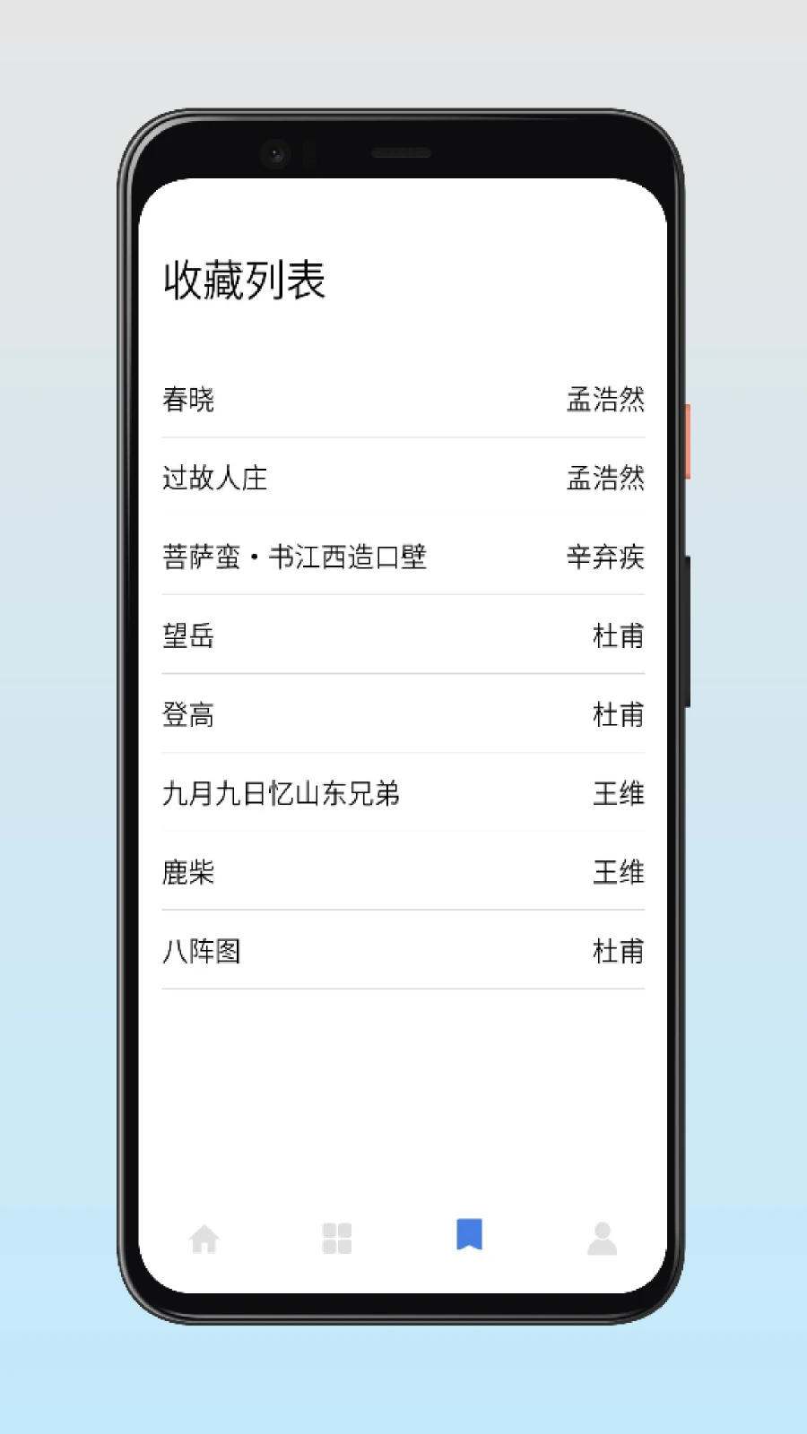 古诗词快查手册
