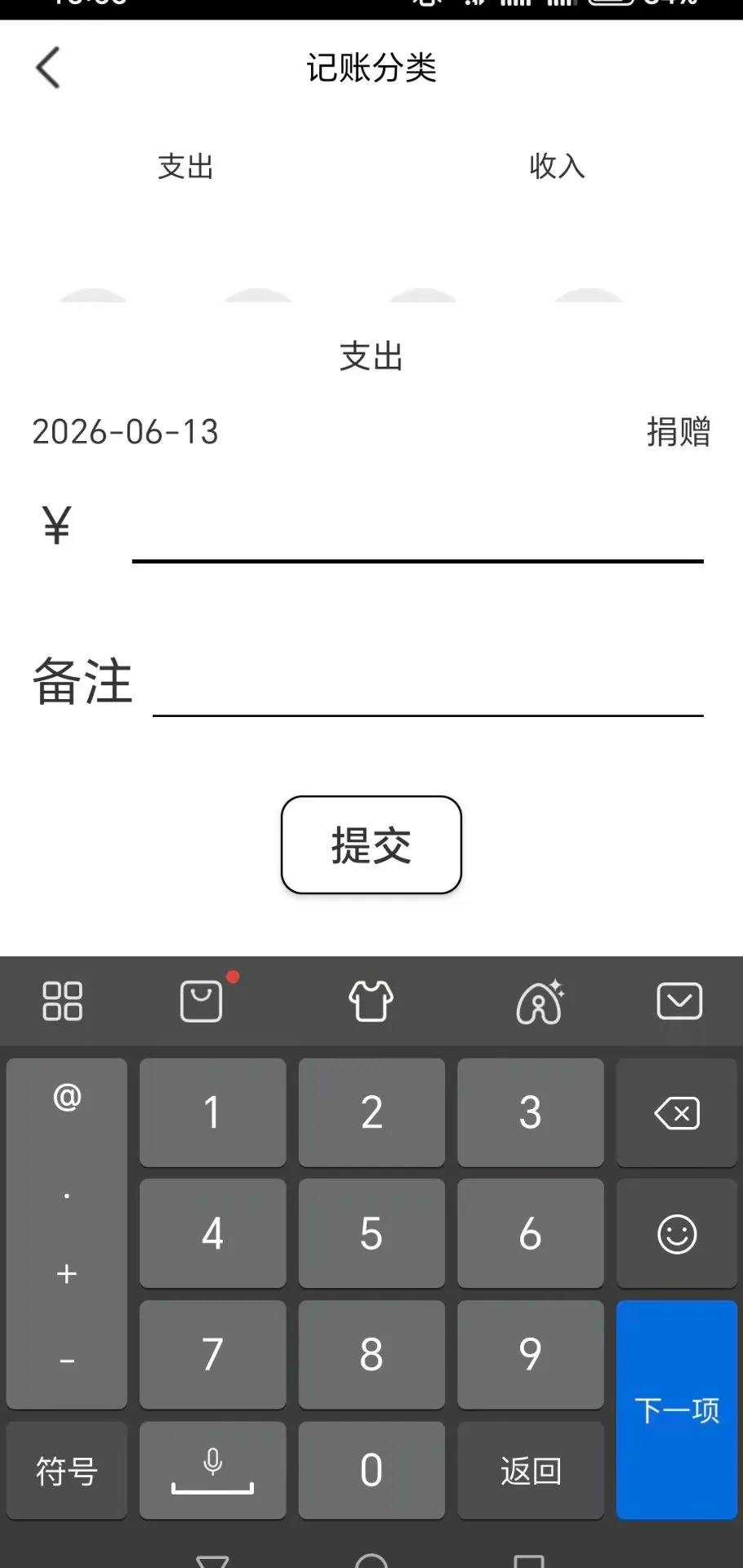 红创记账