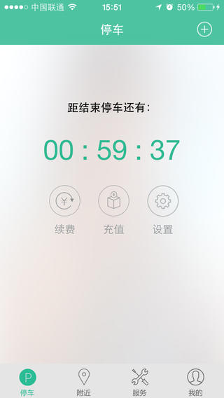 宜停车iphone版