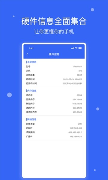 爱思极速版 官方免费版v1.4