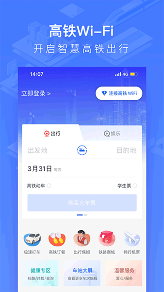 掌上高铁 安卓最新版v4.0.9 掌上高铁 安卓最新版v4.0.9
