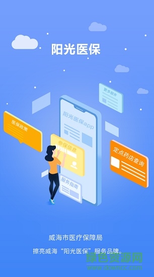 威海阳光医保